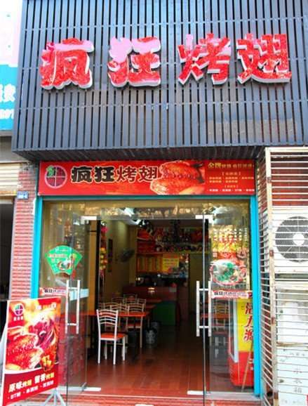 安图串烤