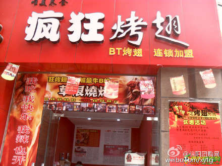 安图变态辣鸡翅
