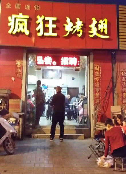 安图烤鸡翅
