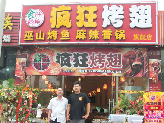 安图蜜汁烤翅