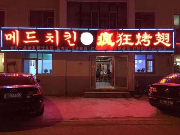 安图锡纸烤鸡翅
