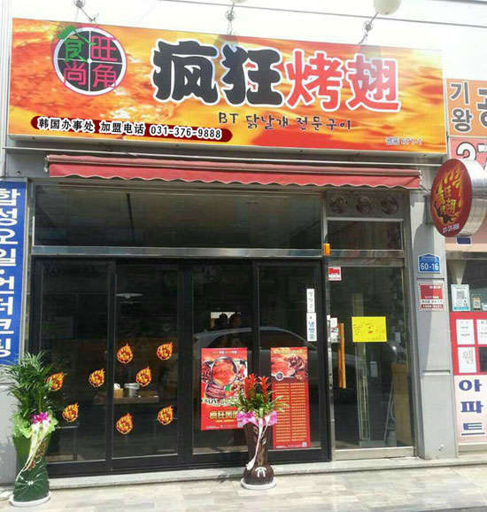 安图培训烧烤